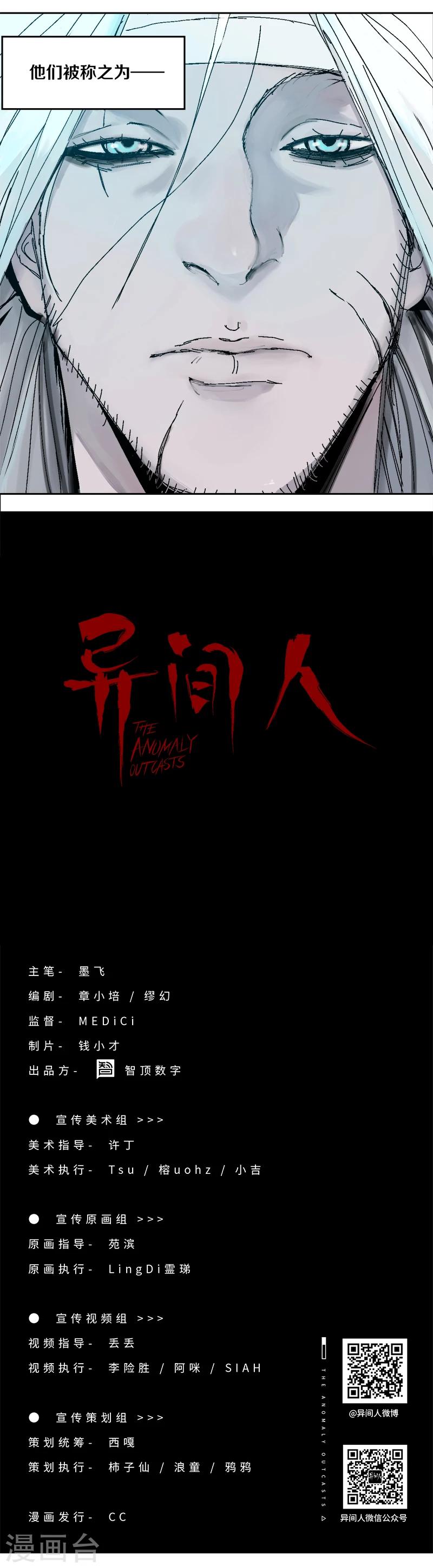 《异间人》序章 第23页