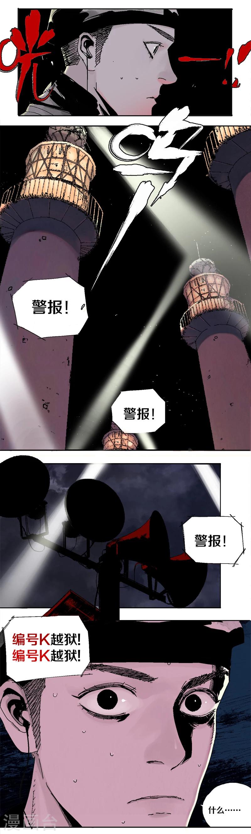 《异间人》序章 第4页
