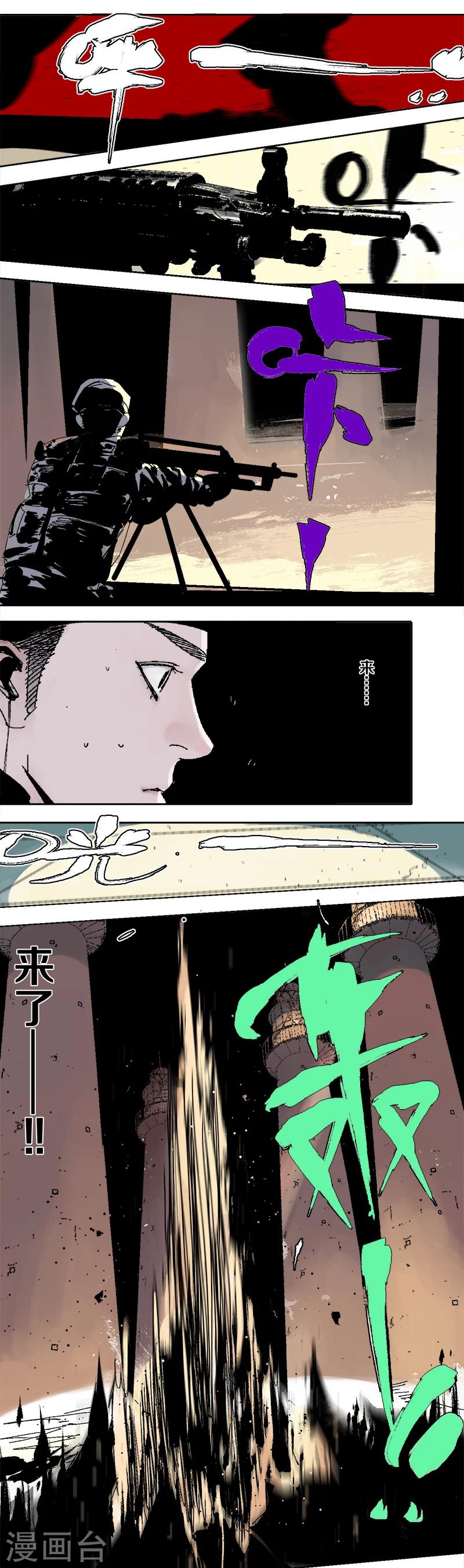 《异间人》序章 第7页