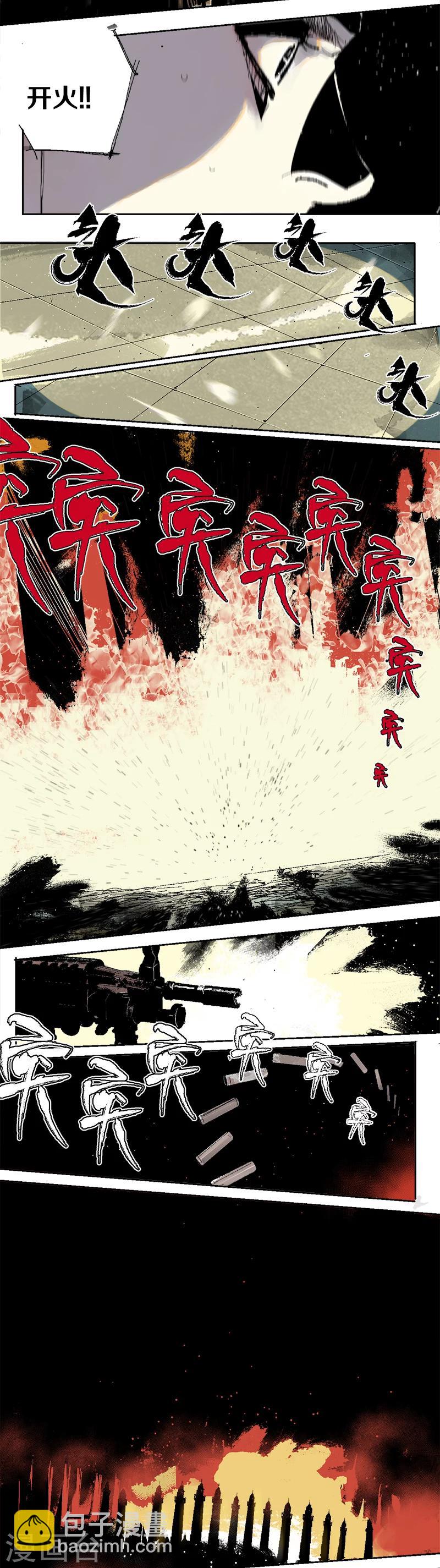 《异间人》序章 第8页