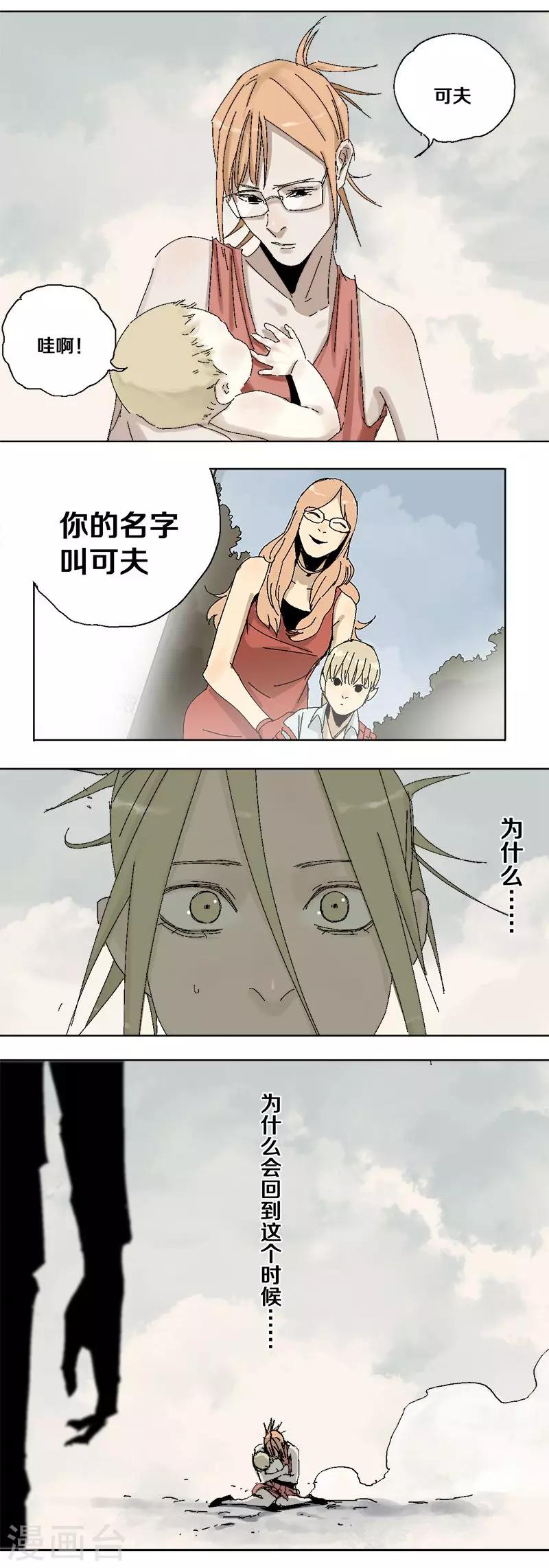 《异间人》第3话 生or死 第16页