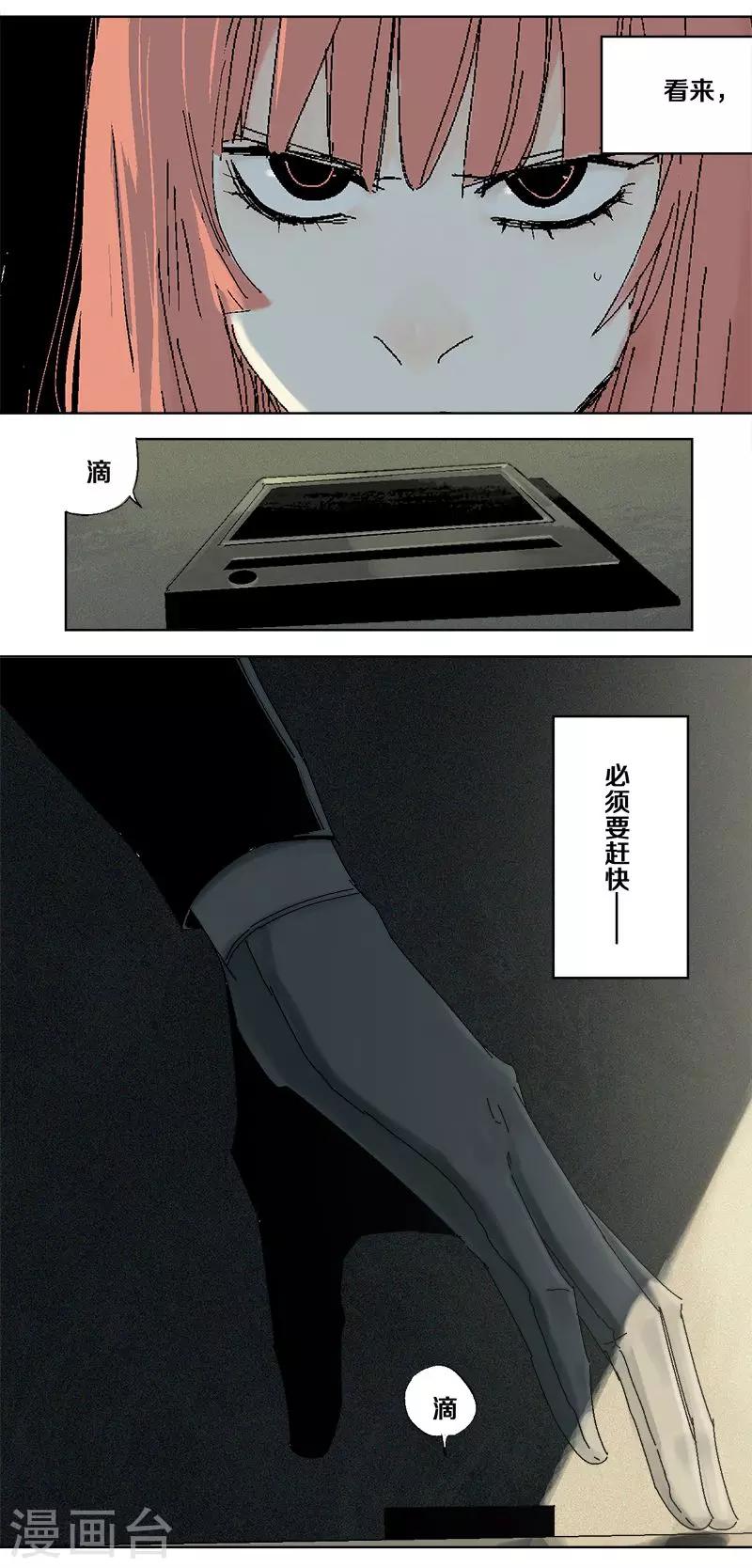 《异间人》第3话 生or死 第19页
