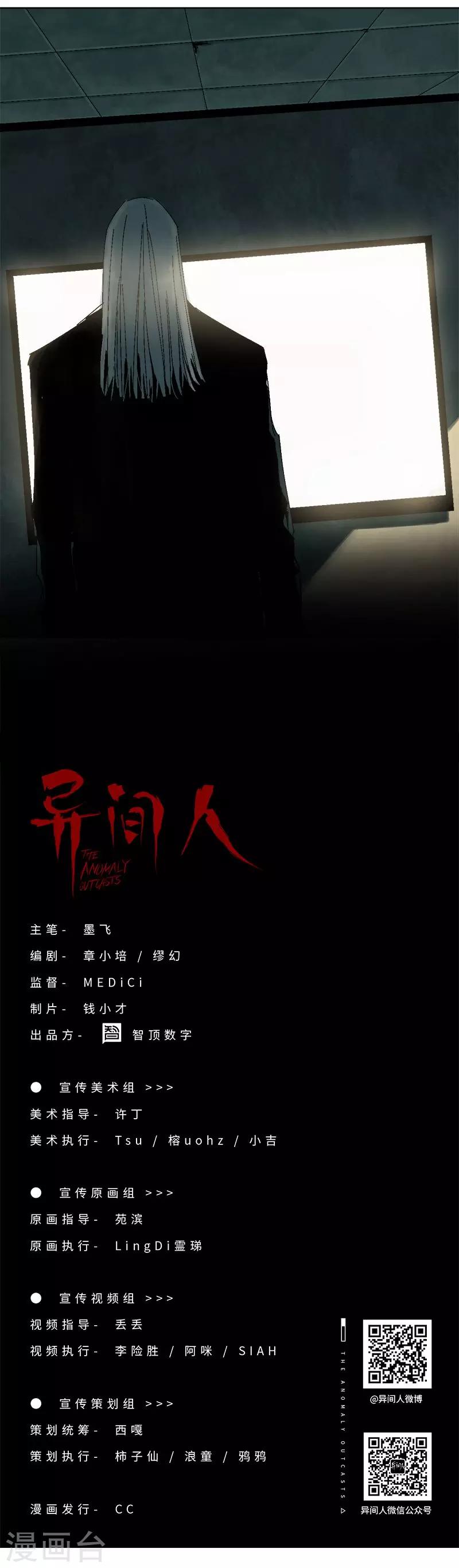 《异间人》第3话 生or死 第21页