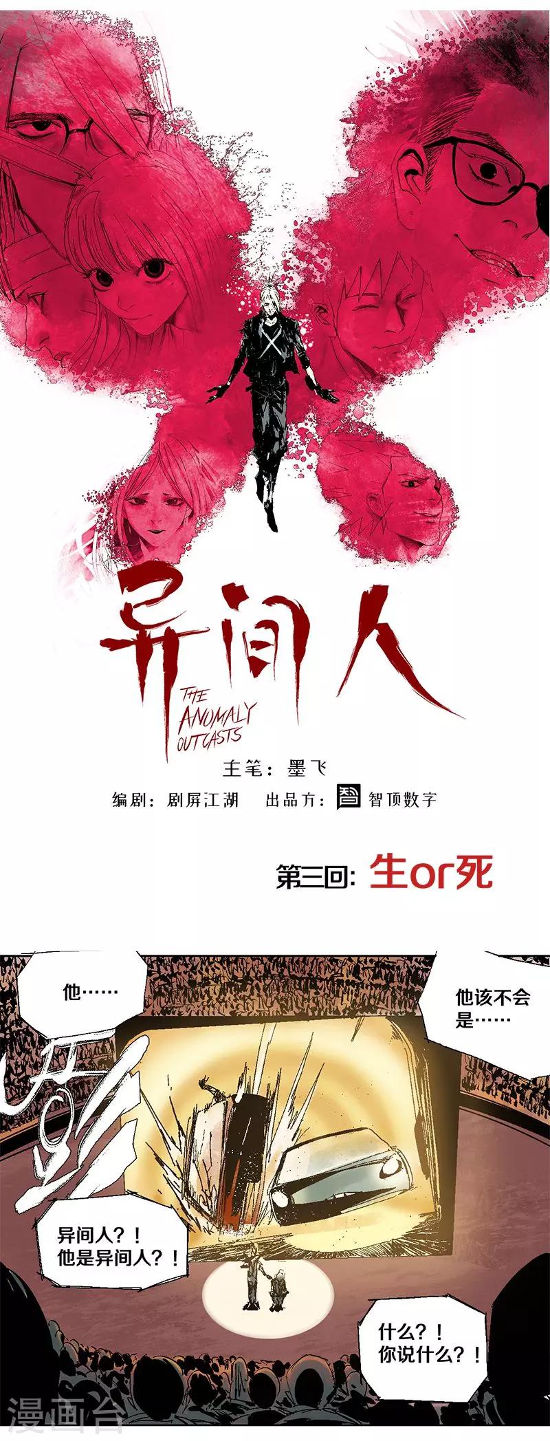 《异间人》第3话 生or死 第2页