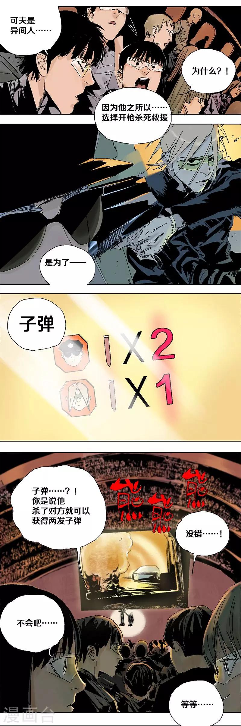 《异间人》第3话 生or死 第3页