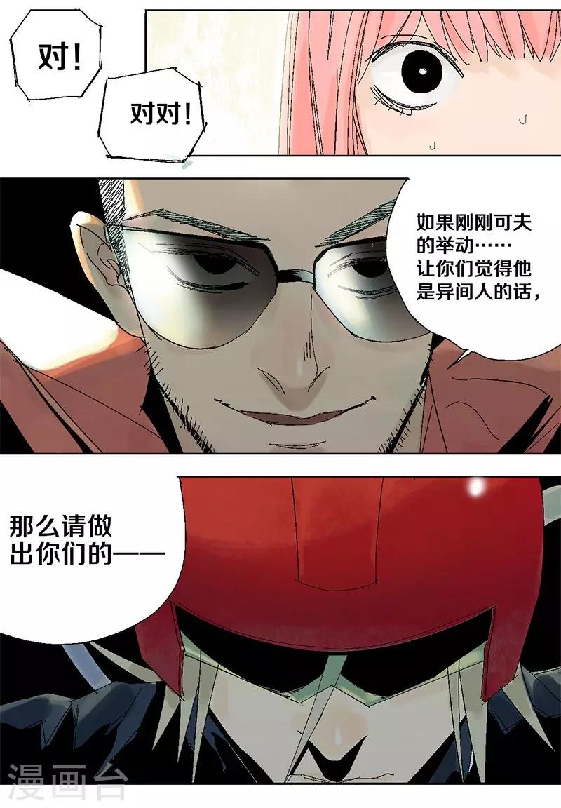 《异间人》第3话 生or死 第6页