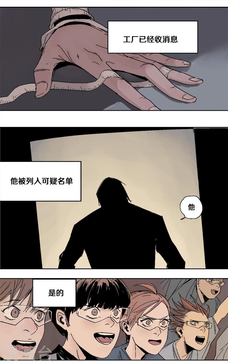 《异间人》第1话 明星的秘密 第12页