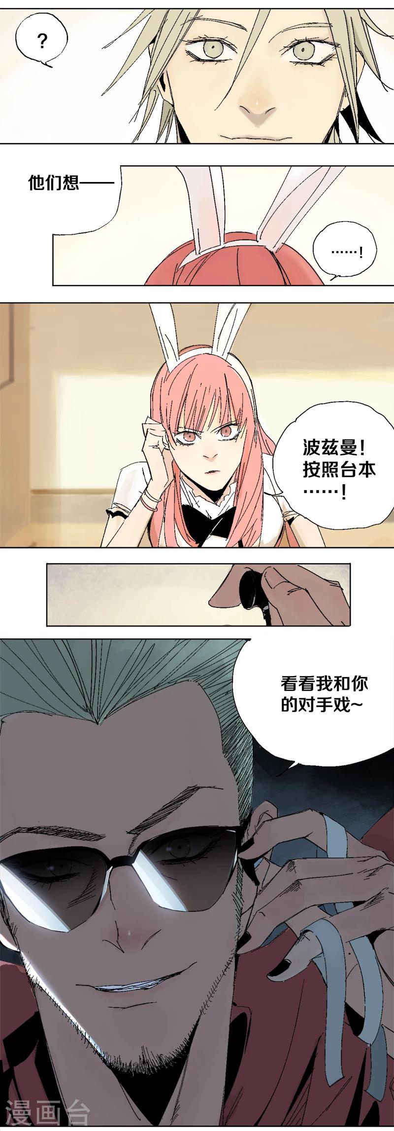 《异间人》第1话 明星的秘密 第18页
