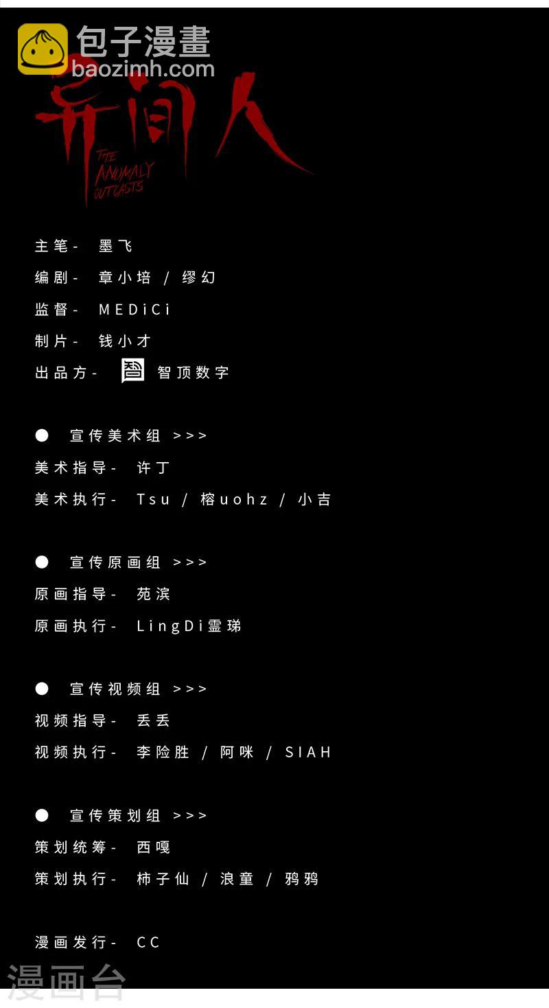 《异间人》第1话 明星的秘密 第19页