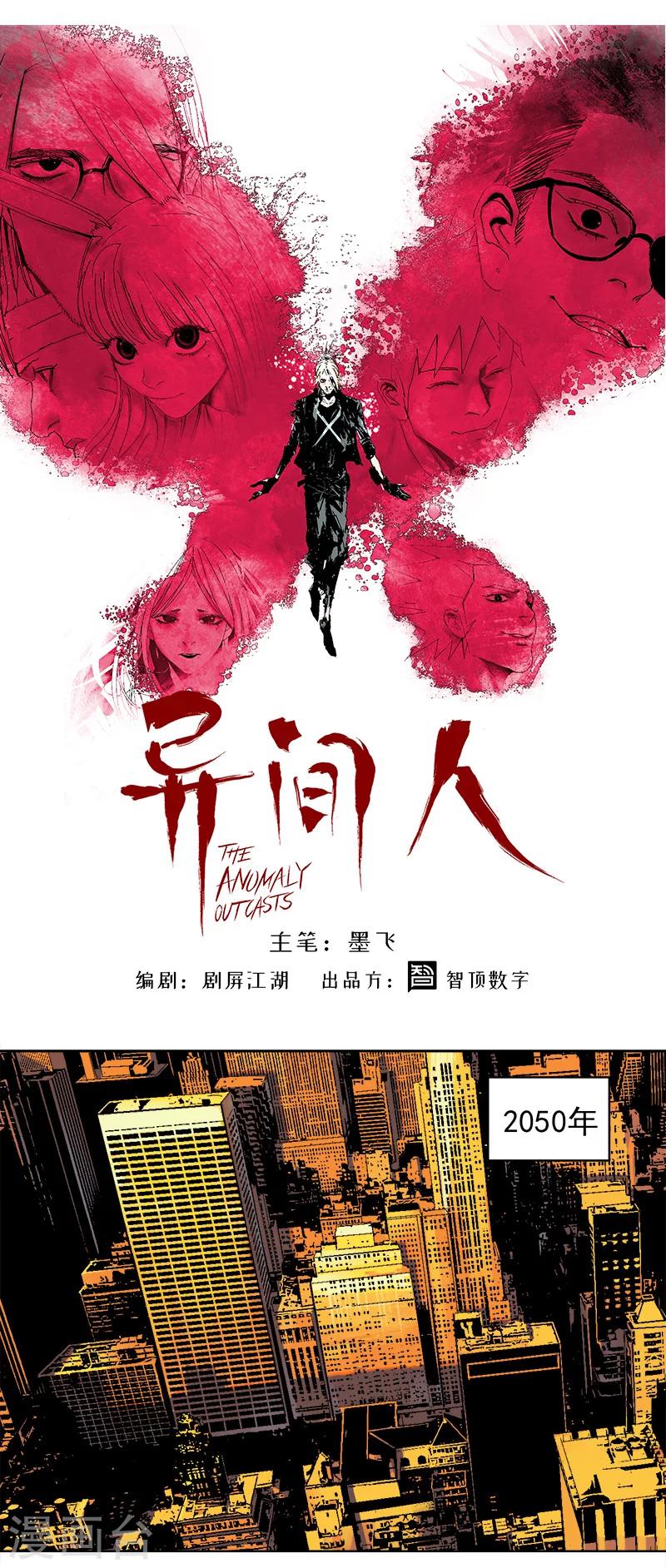 《异间人》第1话 明星的秘密 第1页