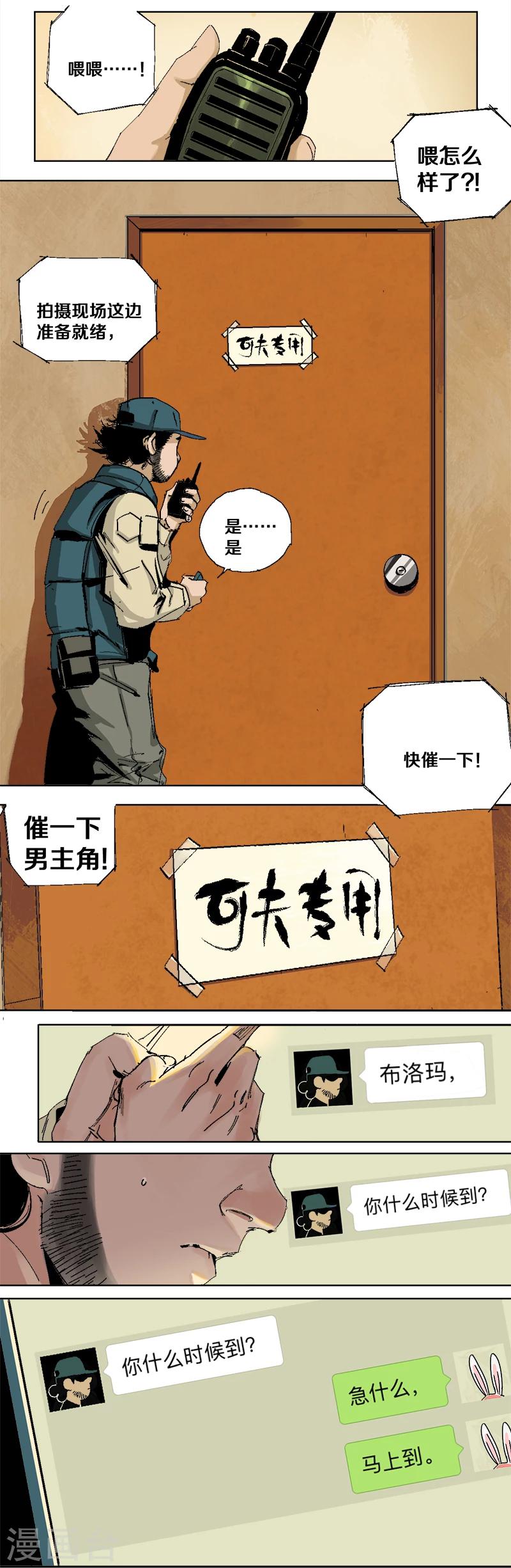 《异间人》第1话 明星的秘密 第2页