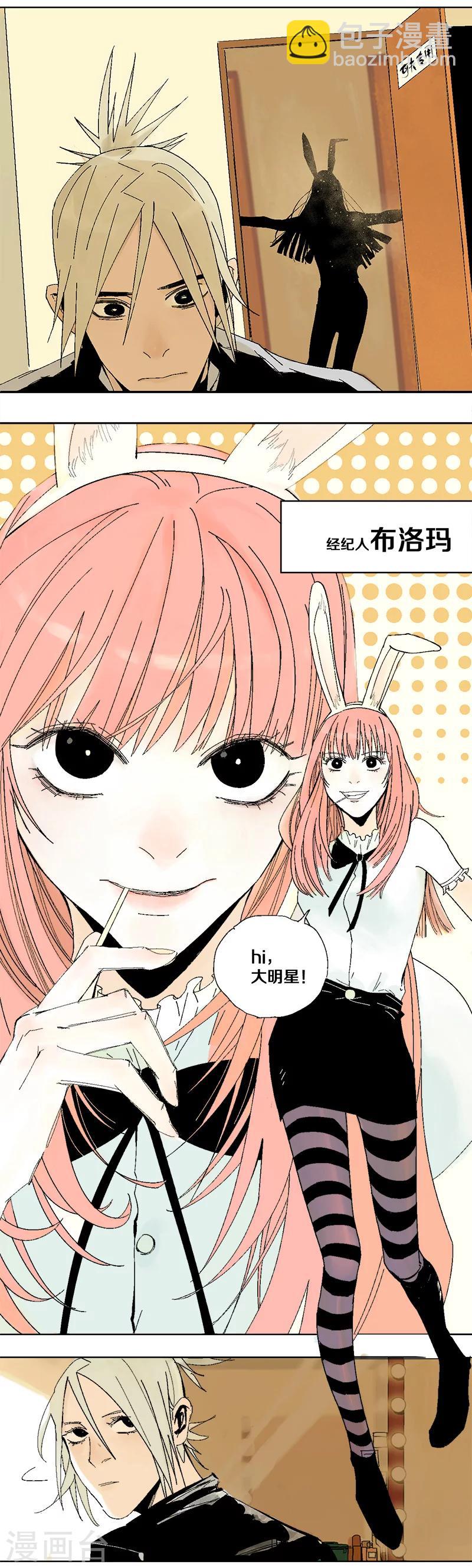 《异间人》第1话 明星的秘密 第8页