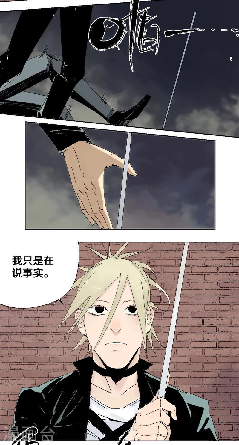 《异间人》第7话 逃脱追捕 第12页