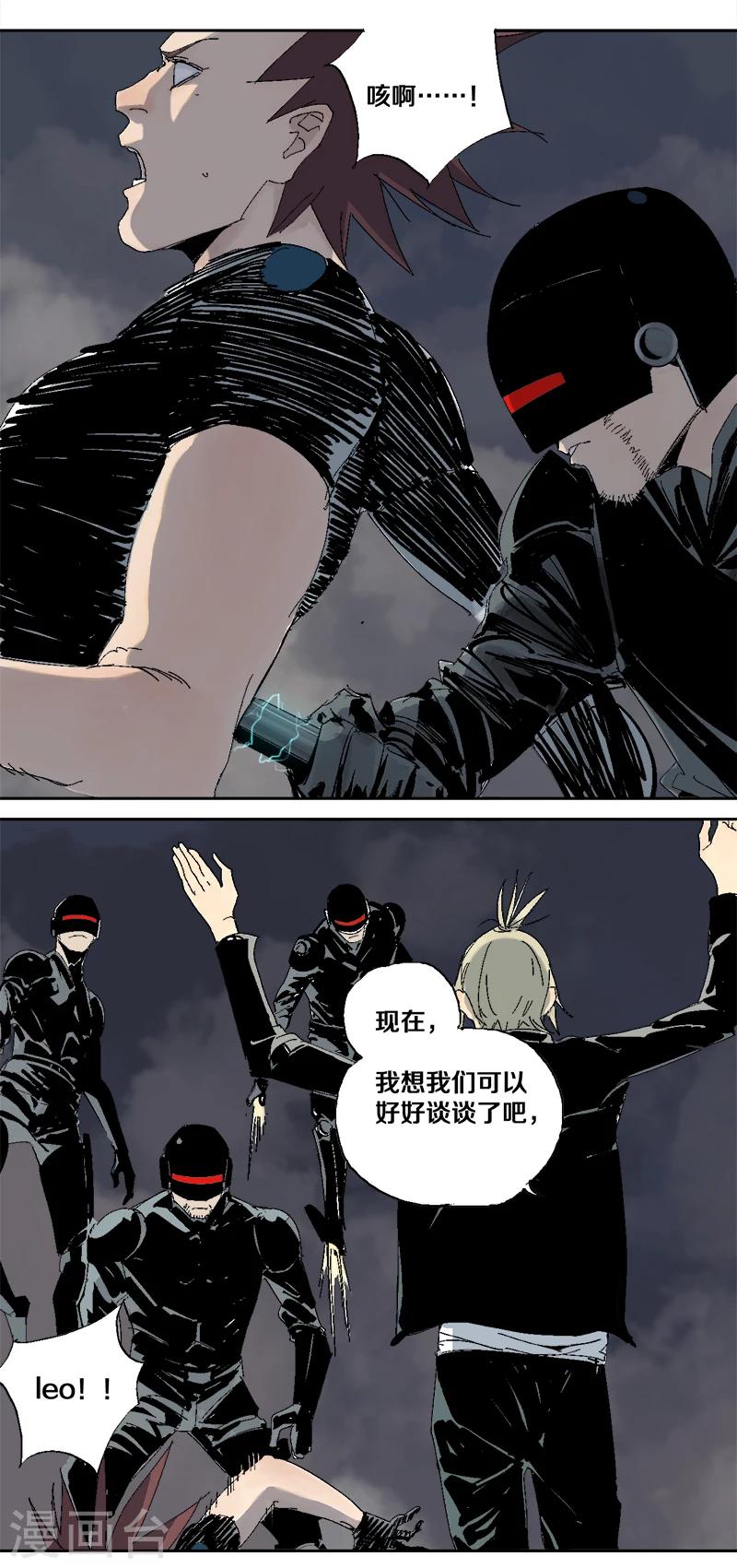 《异间人》第7话 逃脱追捕 第15页