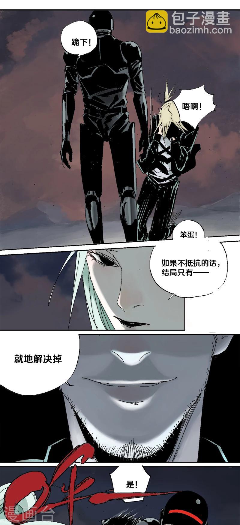 《异间人》第7话 逃脱追捕 第17页