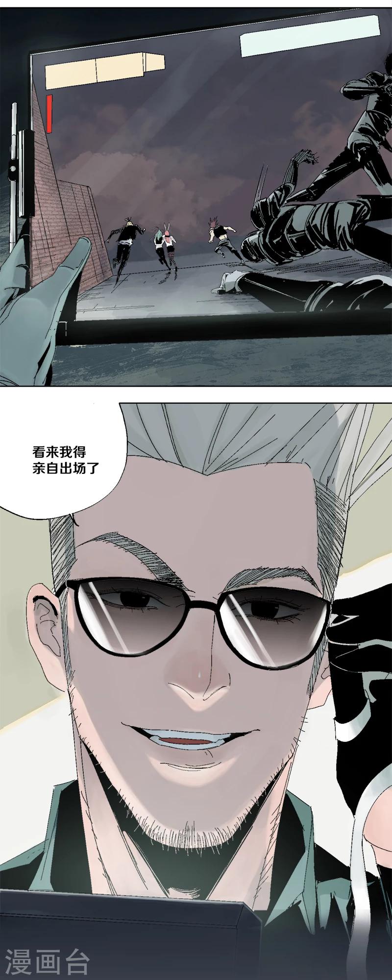 《异间人》第7话 逃脱追捕 第25页