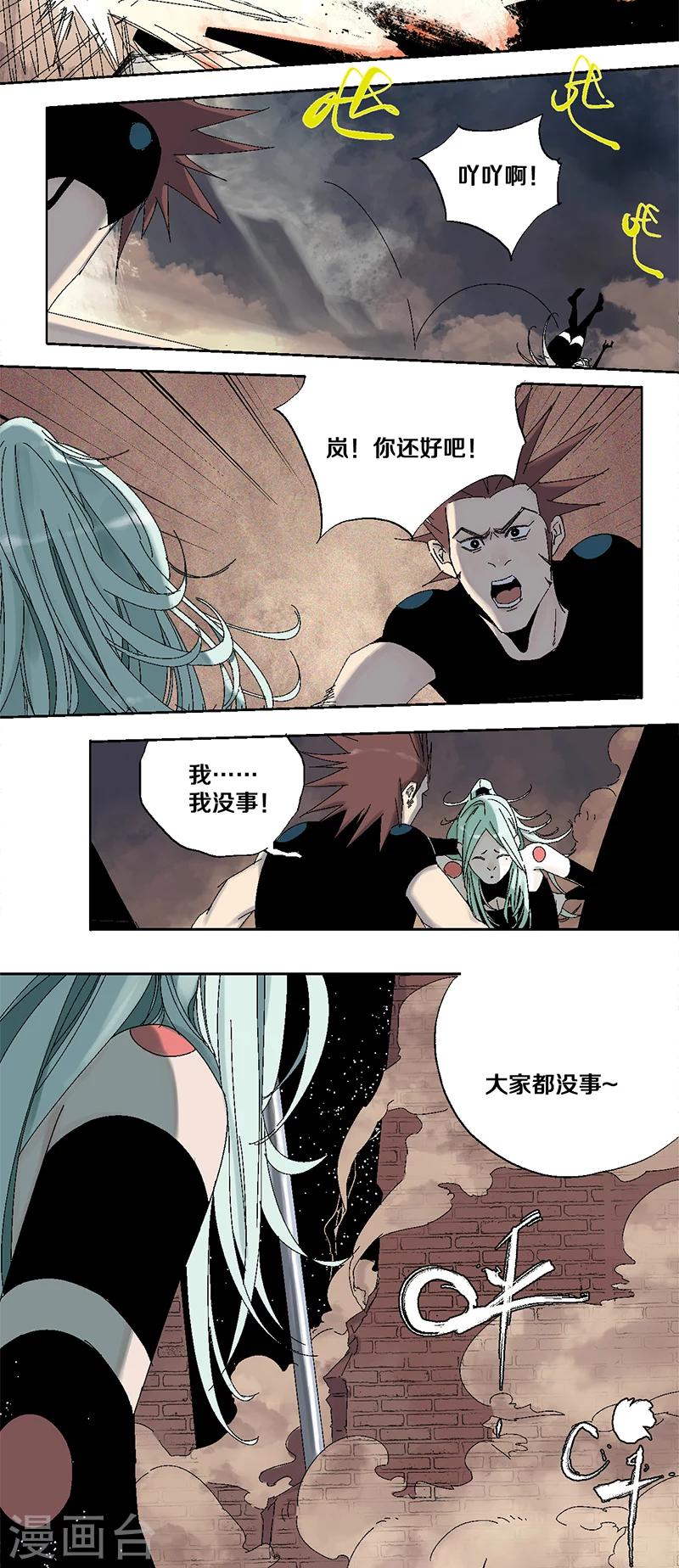 《异间人》第7话 逃脱追捕 第2页