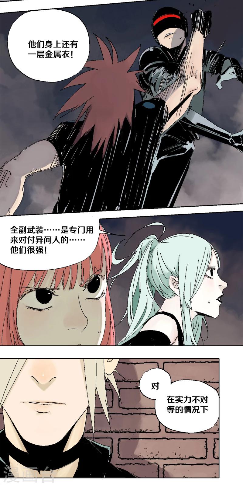 《异间人》第7话 逃脱追捕 第9页