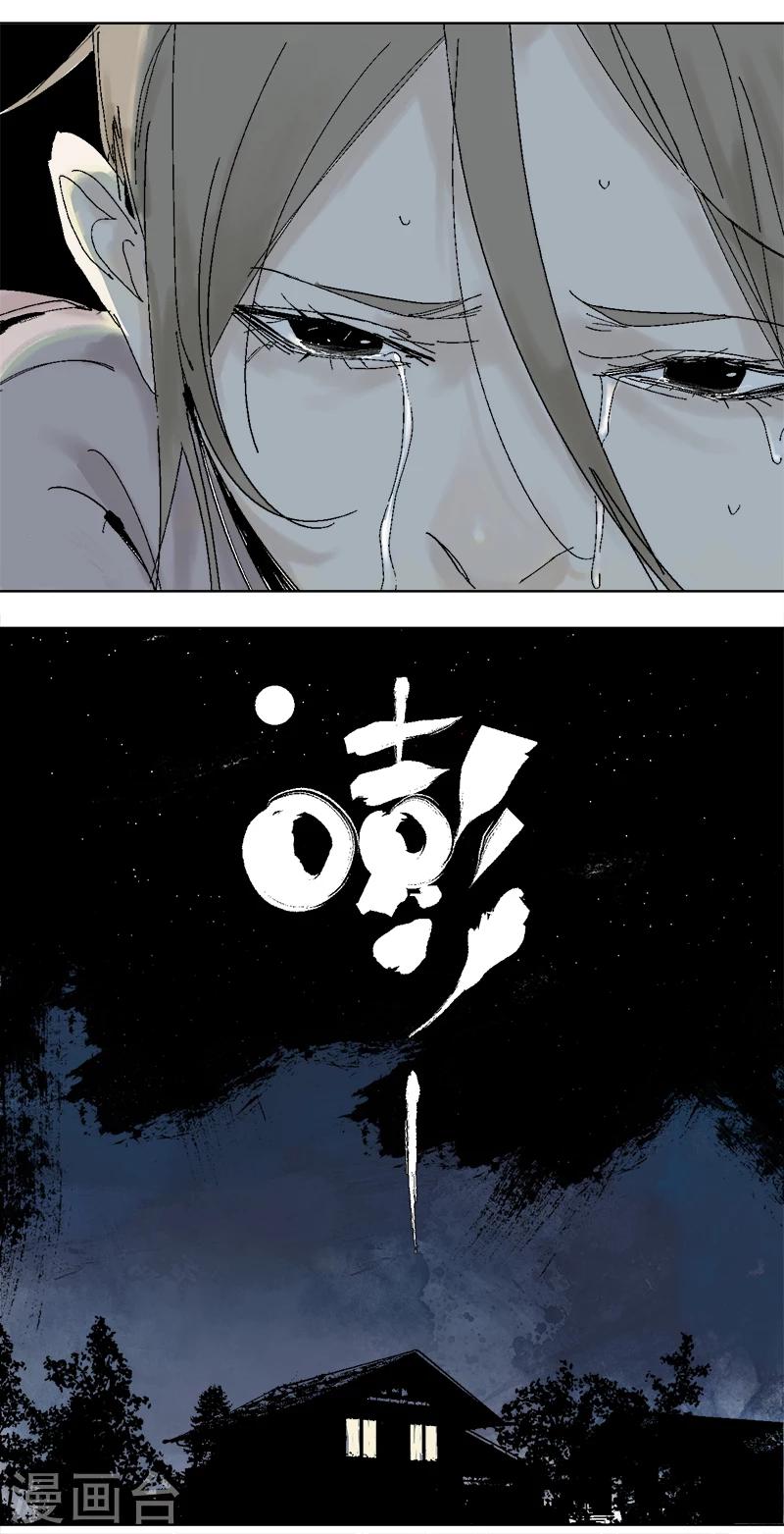 《异间人》第4话 最可怕的过去 第12页