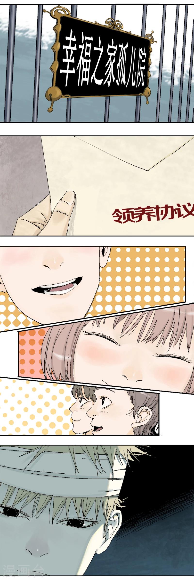 《异间人》第4话 最可怕的过去 第13页