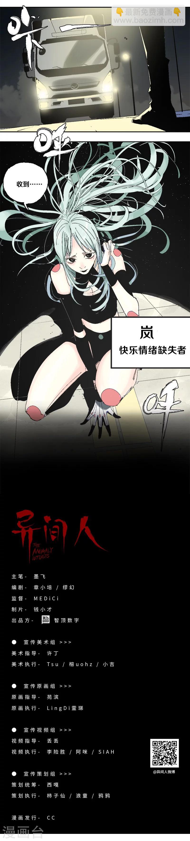 《异间人》第4话 最可怕的过去 第18页