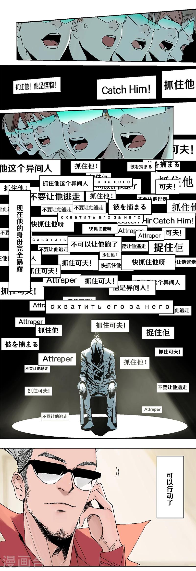 《异间人》第4话 最可怕的过去 第1页