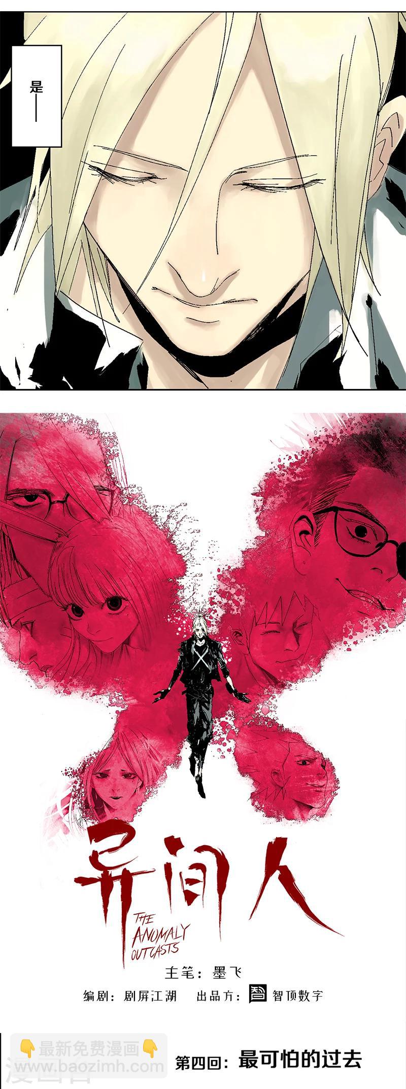 《异间人》第4话 最可怕的过去 第2页
