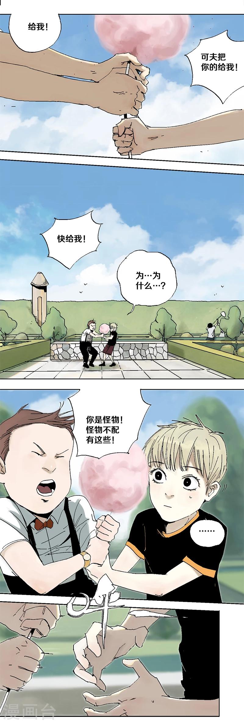《异间人》第4话 最可怕的过去 第3页