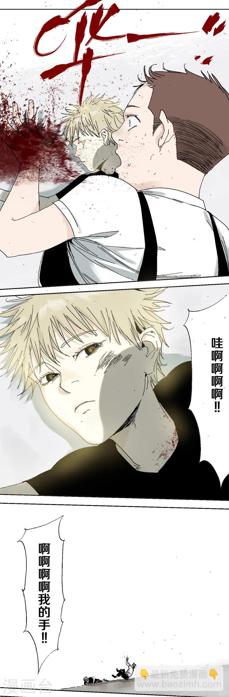 《异间人》第4话 最可怕的过去 第7页
