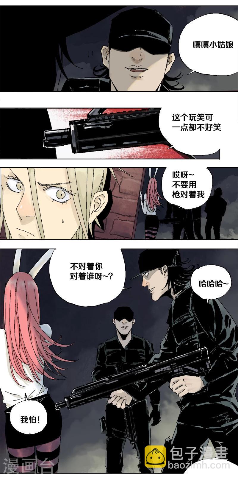 《异间人》第6话 微笑情绪缺失者 第14页