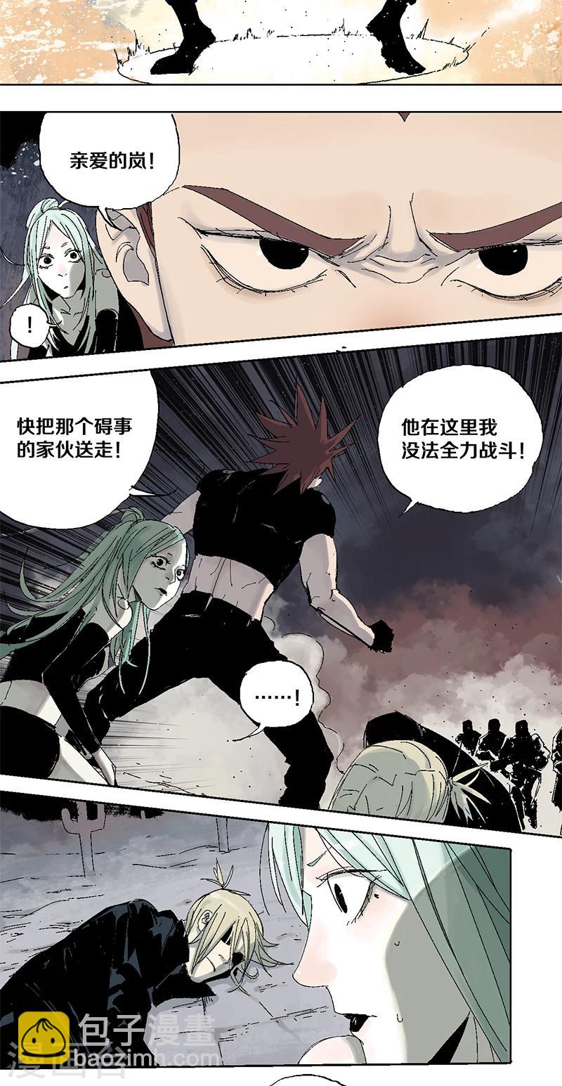 《异间人》第6话 微笑情绪缺失者 第3页