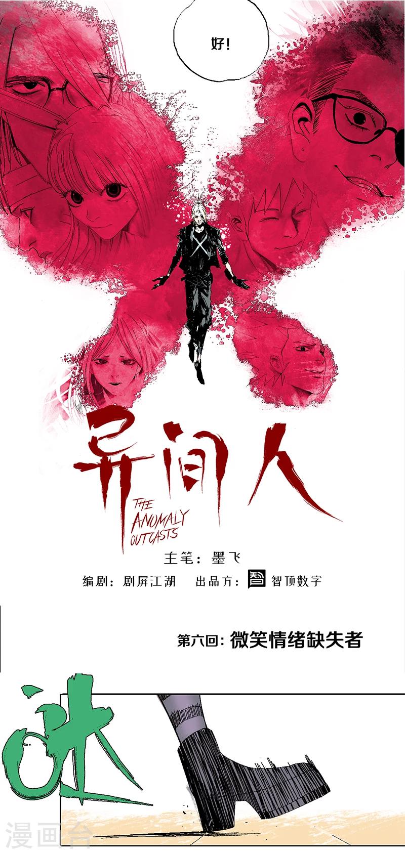 《异间人》第6话 微笑情绪缺失者 第4页
