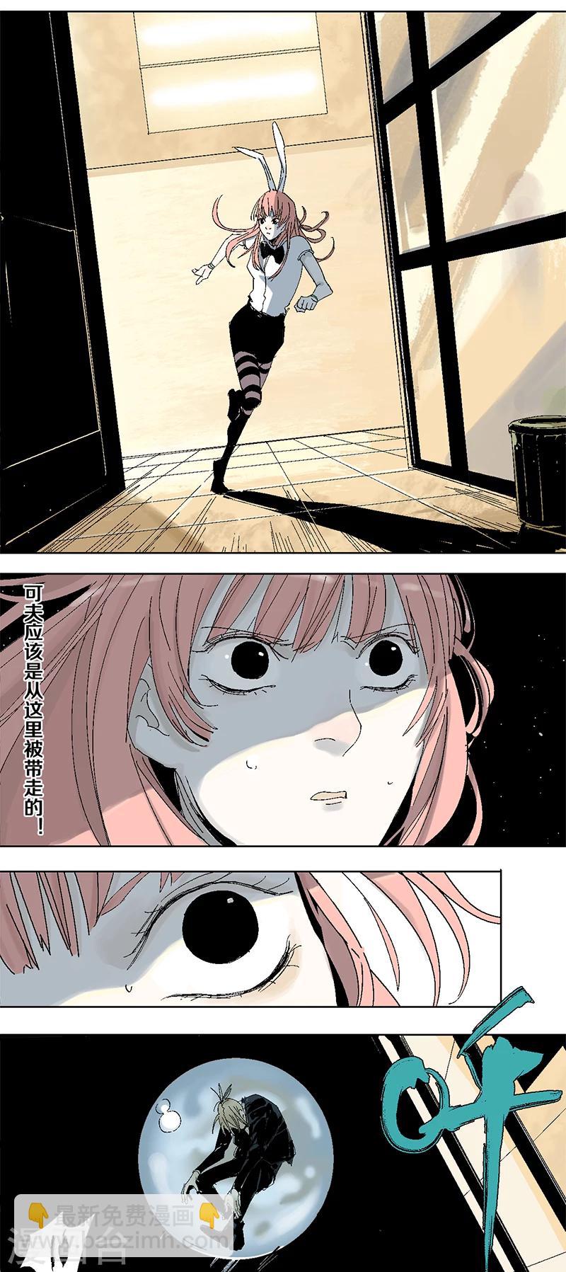 《异间人》第6话 微笑情绪缺失者 第5页