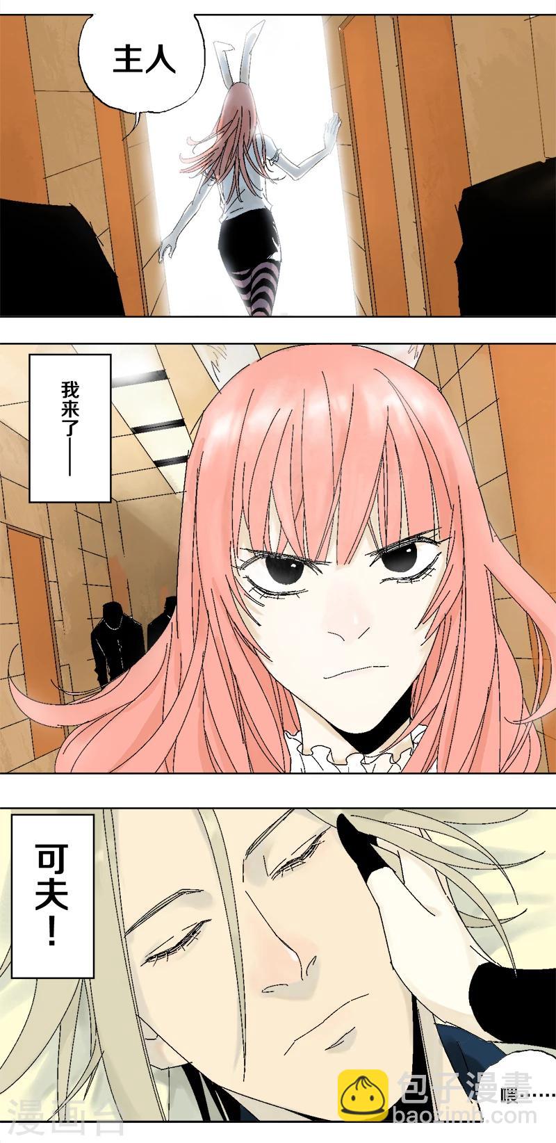 《异间人》第5话 双边行动 第12页