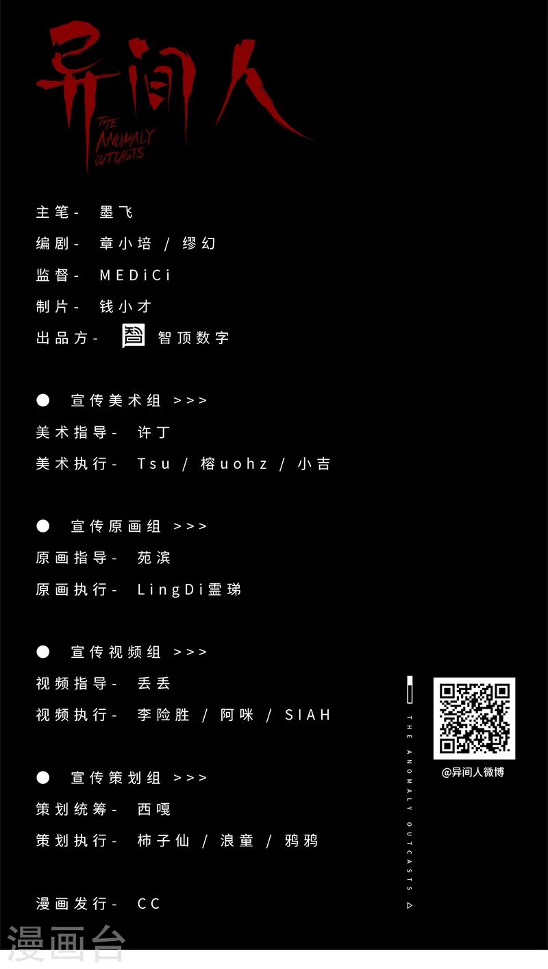 《异间人》第5话 双边行动 第31页
