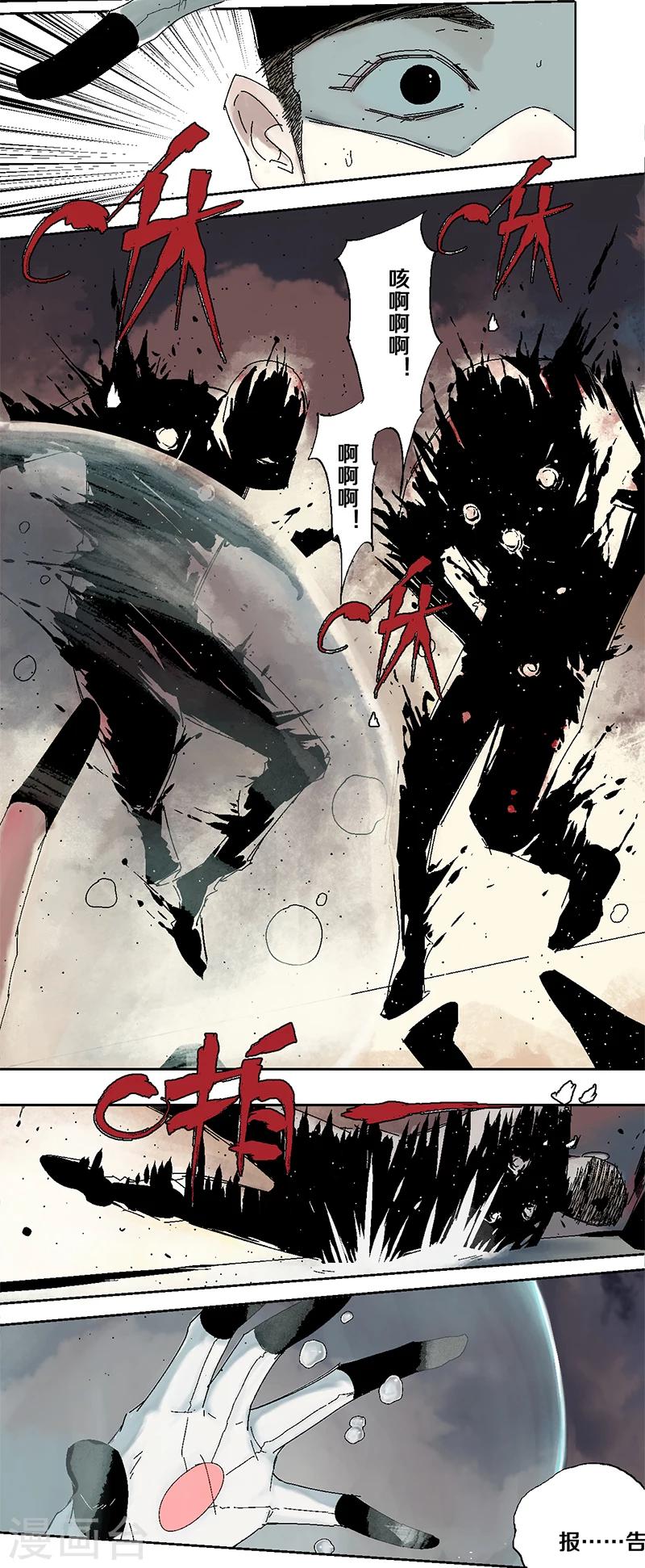 《异间人》第5话 双边行动 第4页