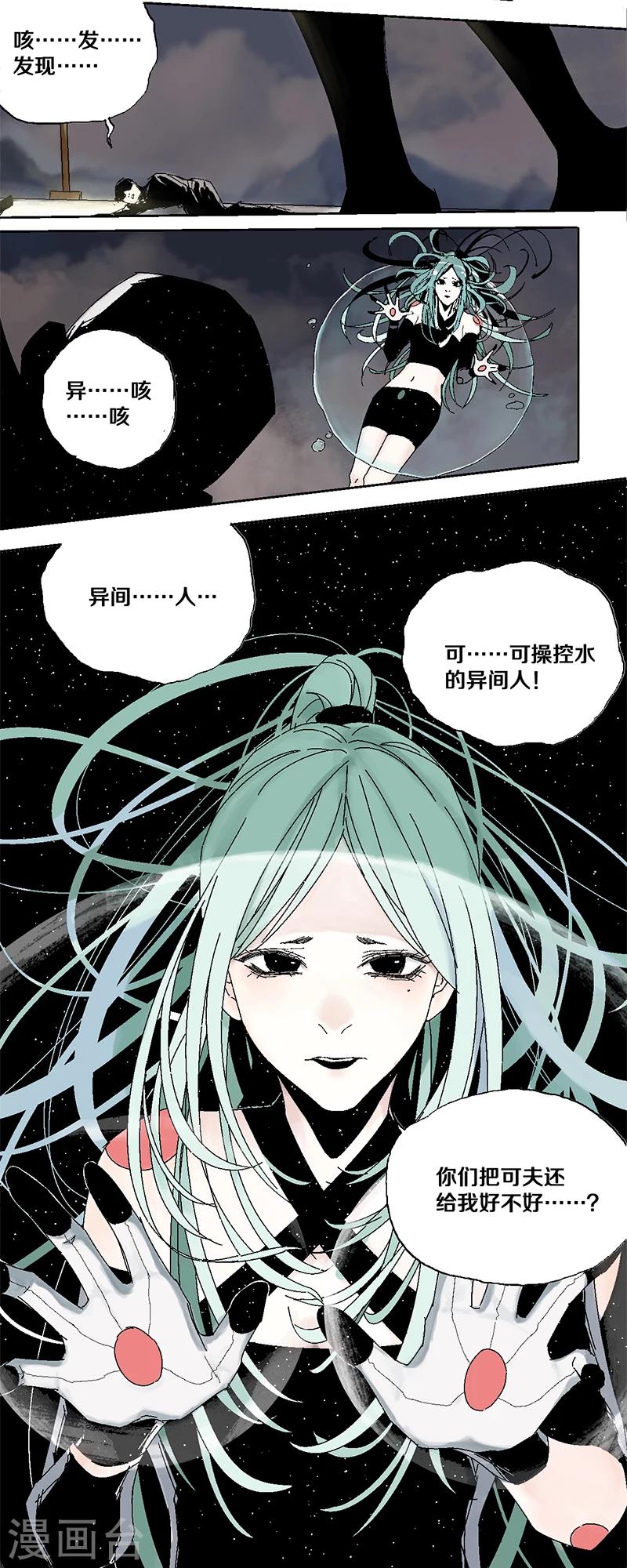 《异间人》第5话 双边行动 第5页