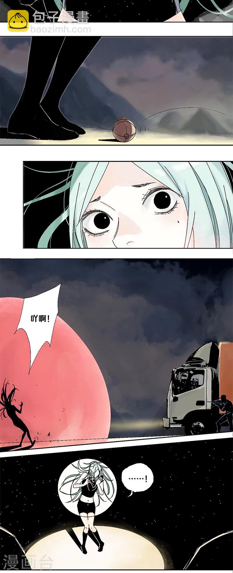 《异间人》第5话 双边行动 第6页
