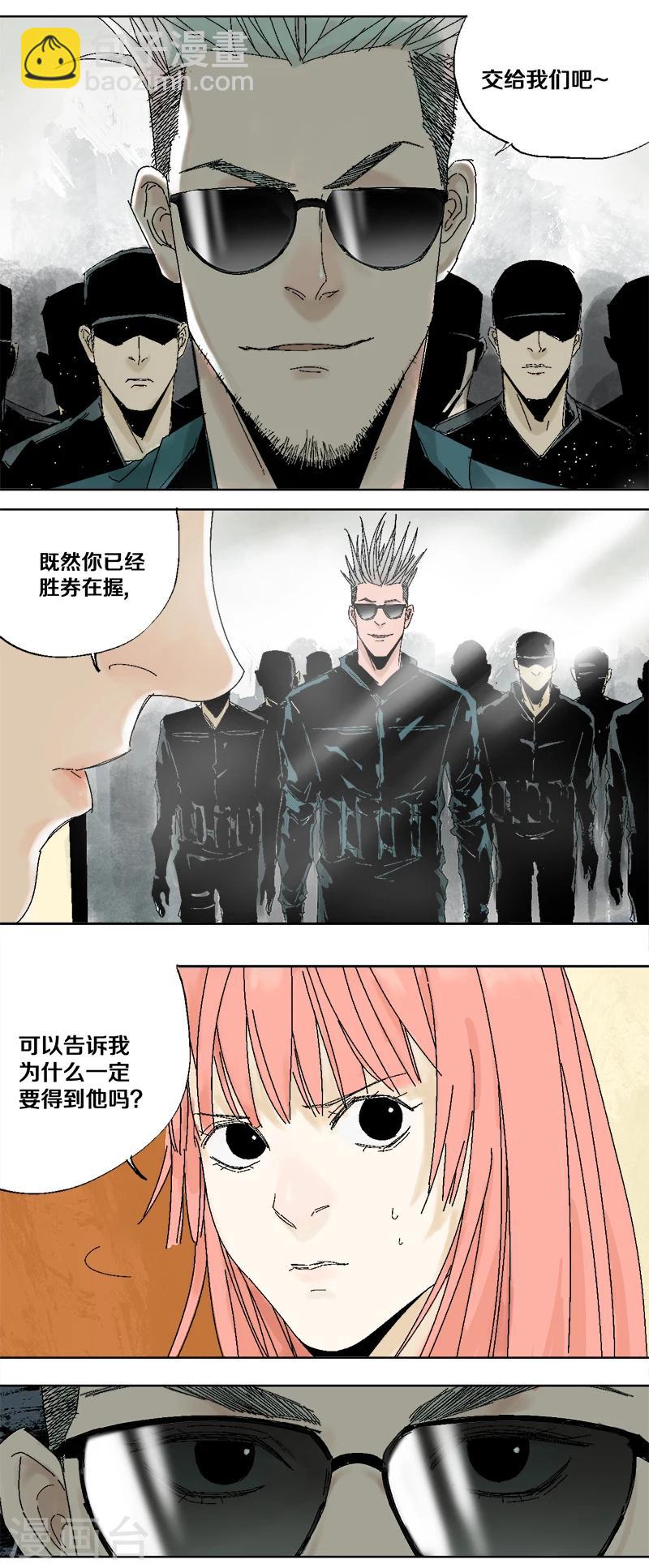 《异间人》第5话 双边行动 第9页