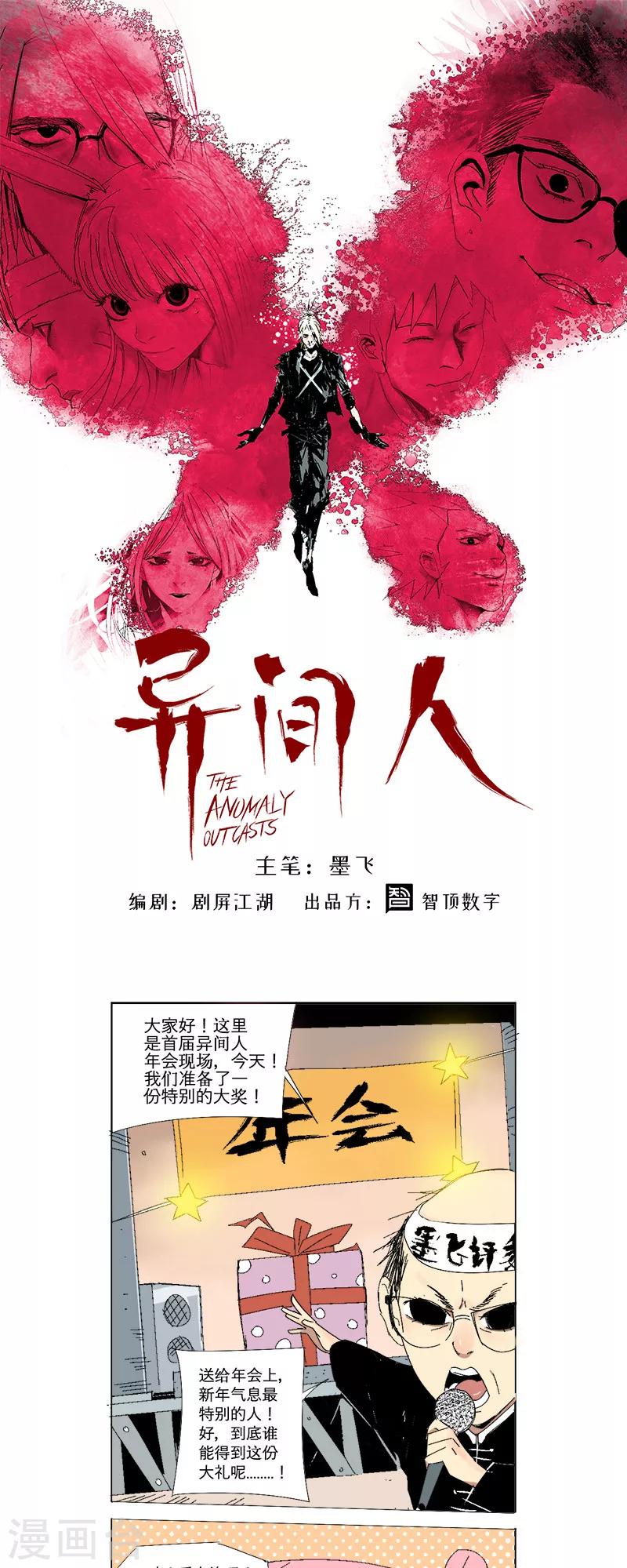 《异间人》春节番外1 第1页