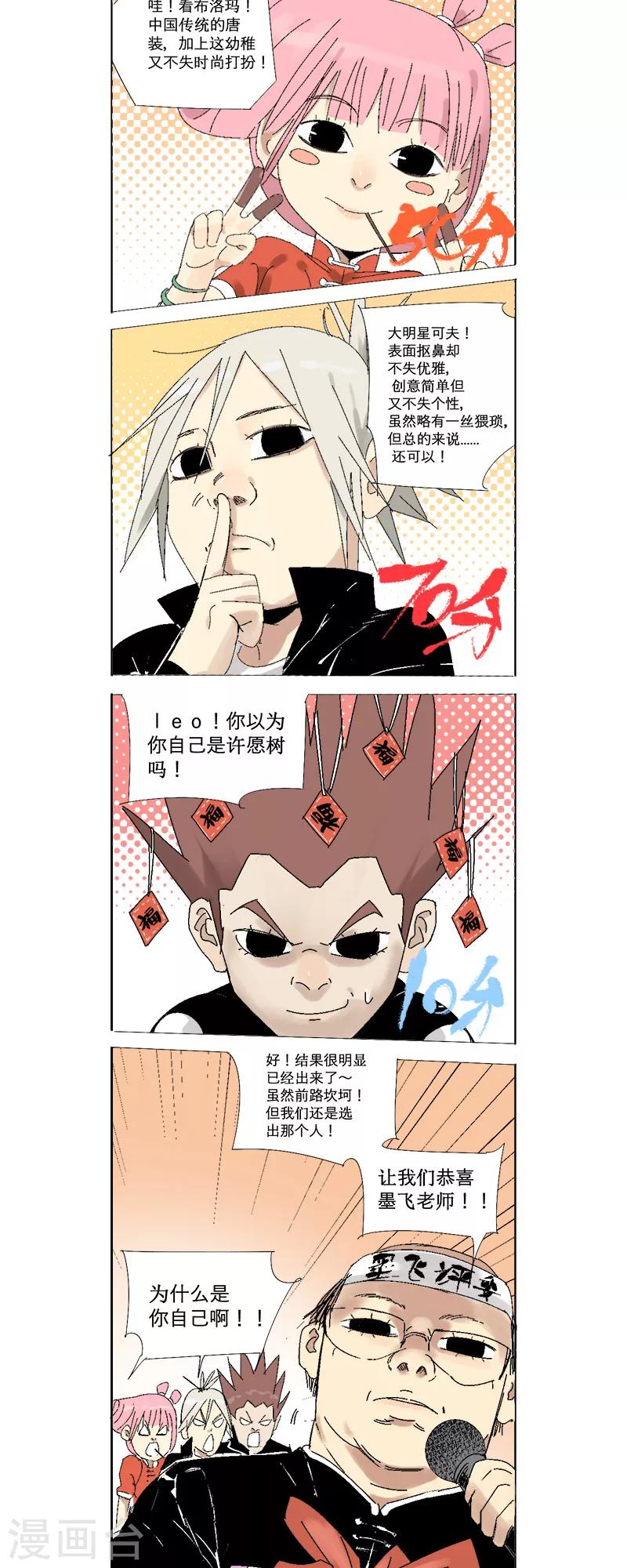《异间人》春节番外1 第2页
