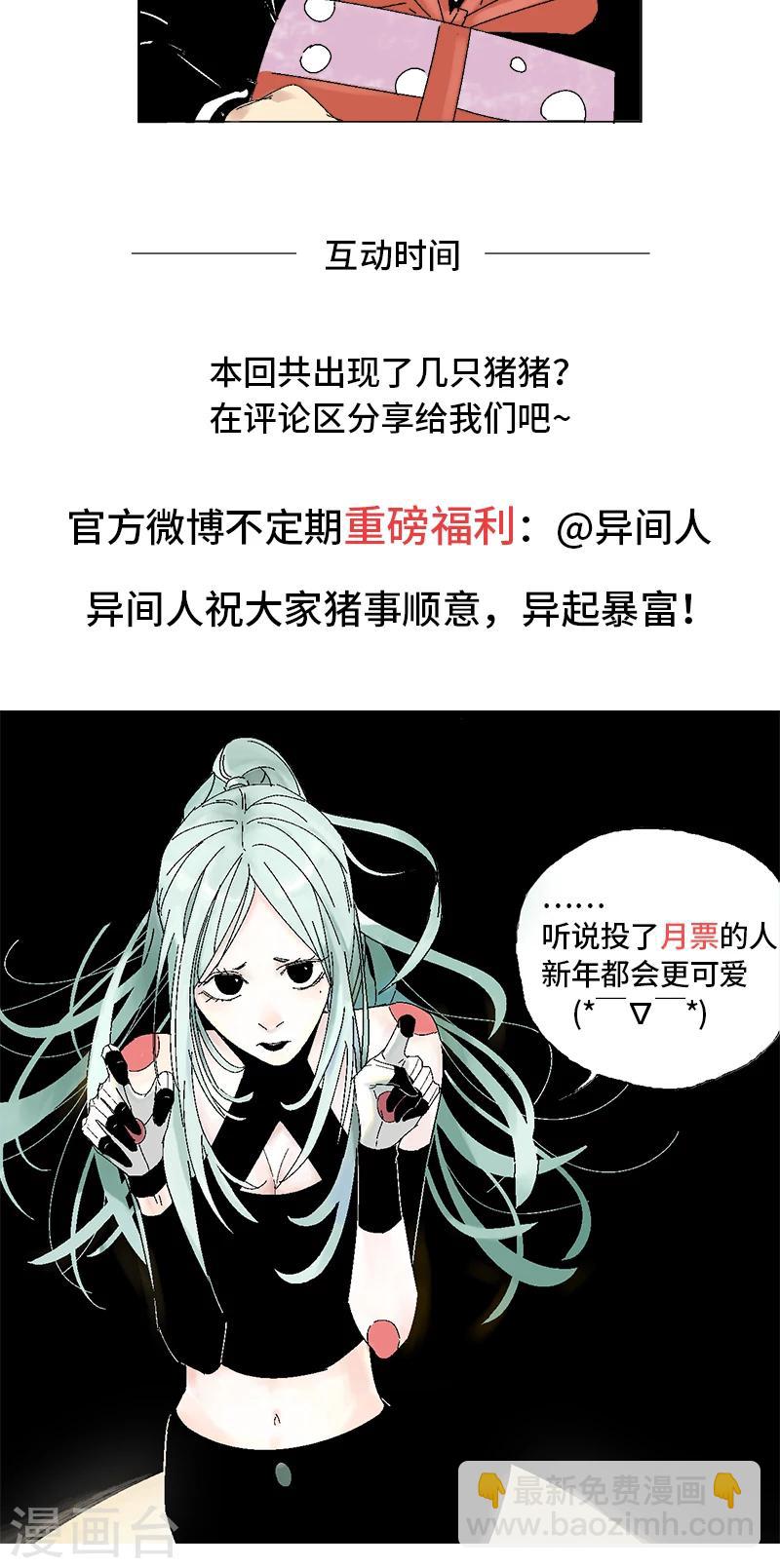 《异间人》春节番外1 第3页
