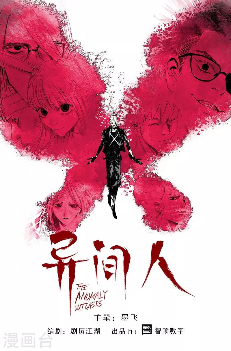 《异间人》春节番外2 第1页