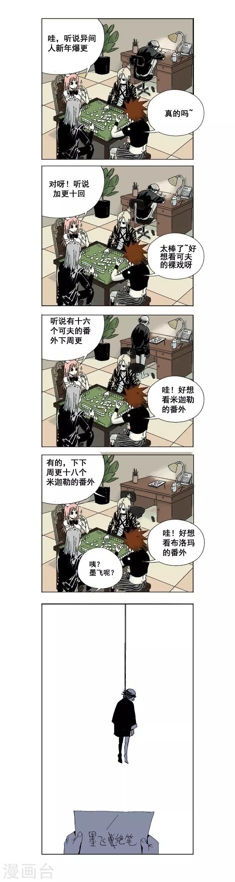 《异间人》春节番外2 第2页