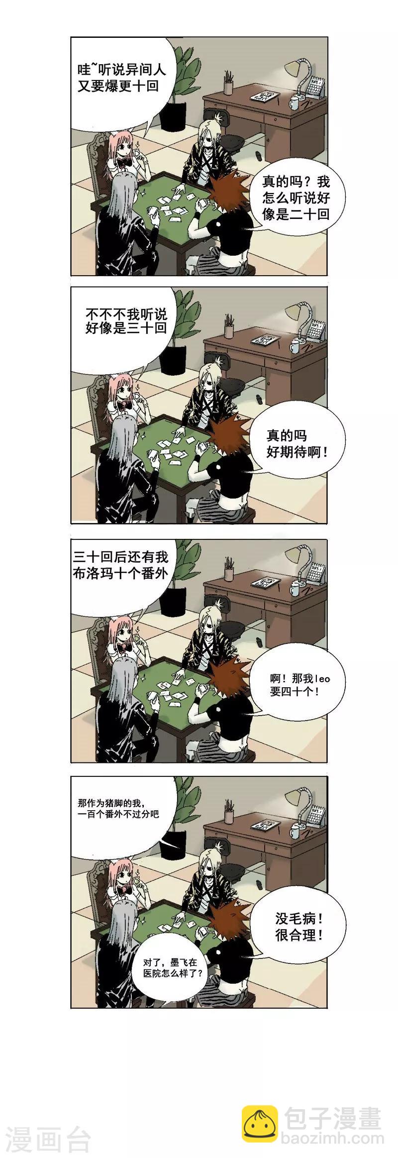 《异间人》春节番外2 第3页