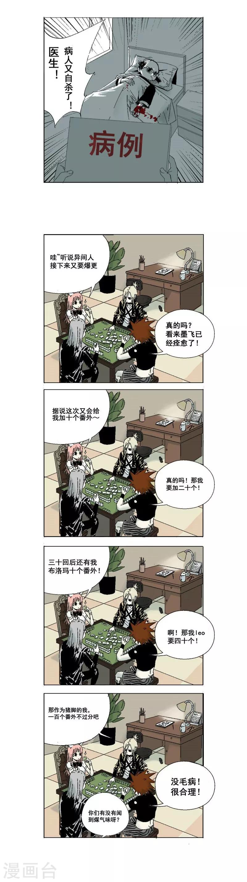《异间人》春节番外2 第4页
