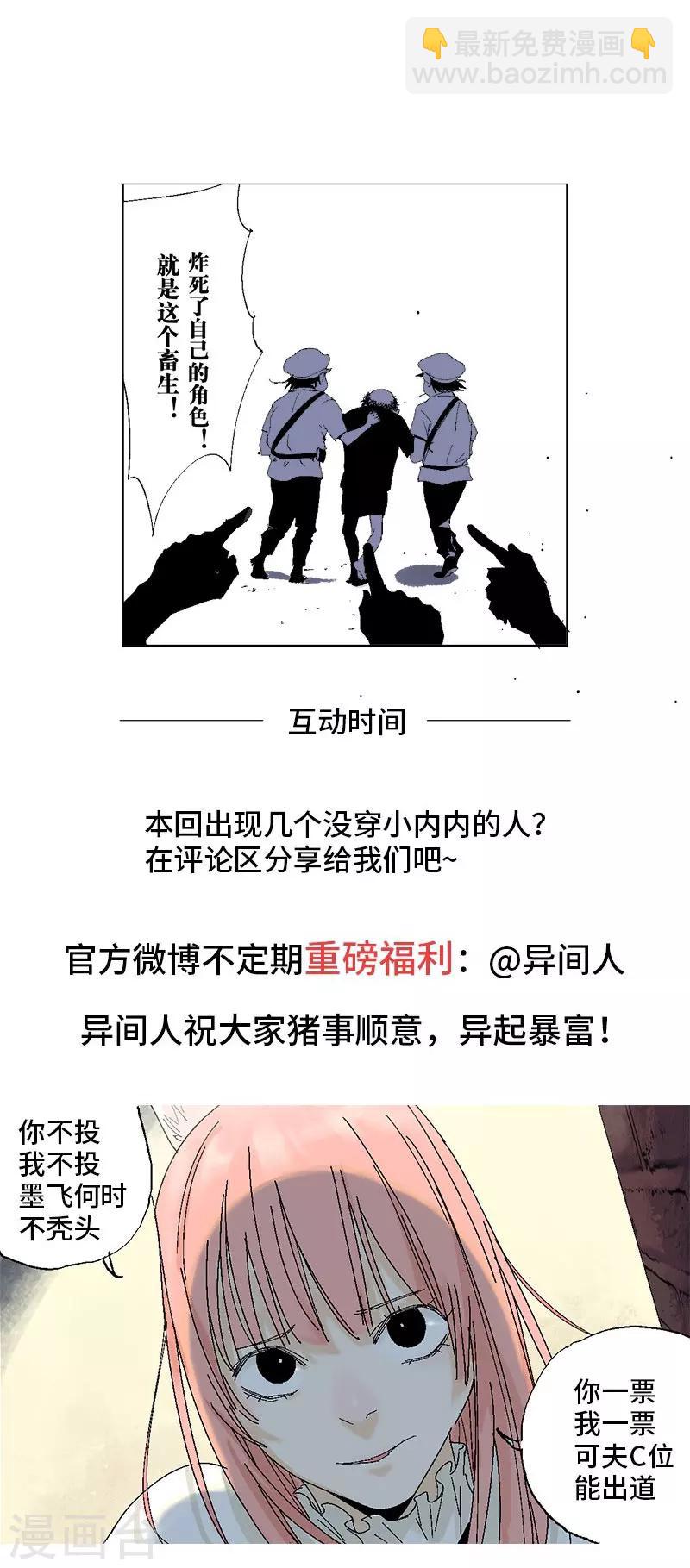 《异间人》春节番外2 第5页
