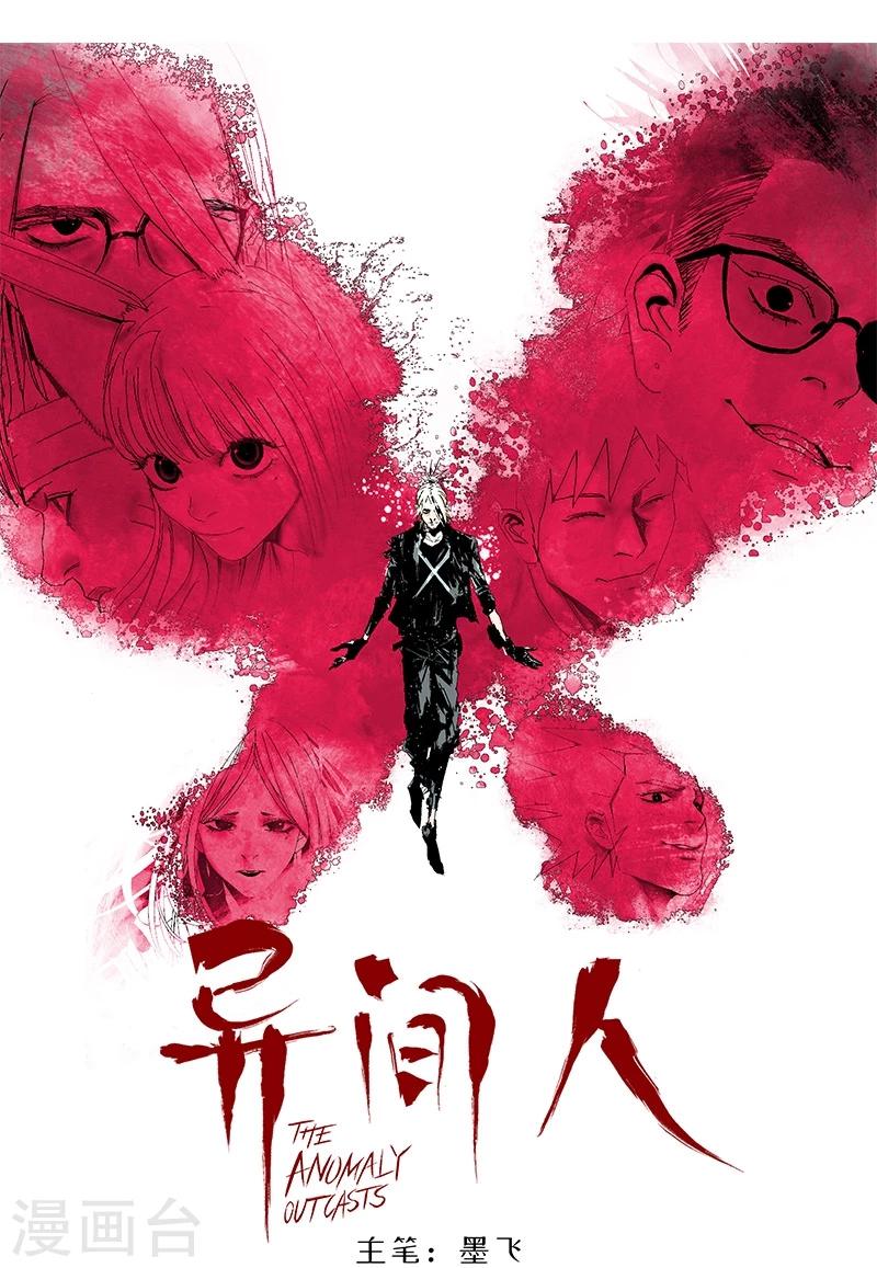 《异间人》第9话 哪里才是家 第1页