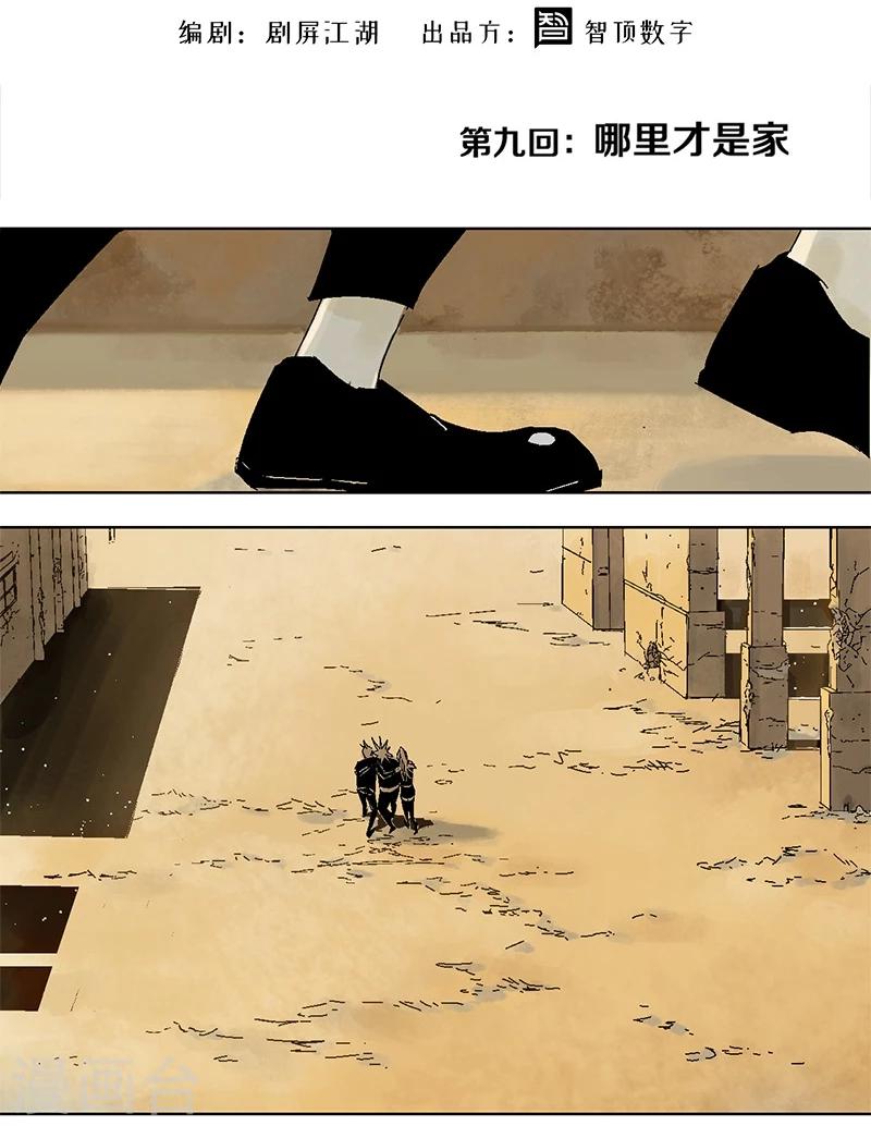 《异间人》第9话 哪里才是家 第2页
