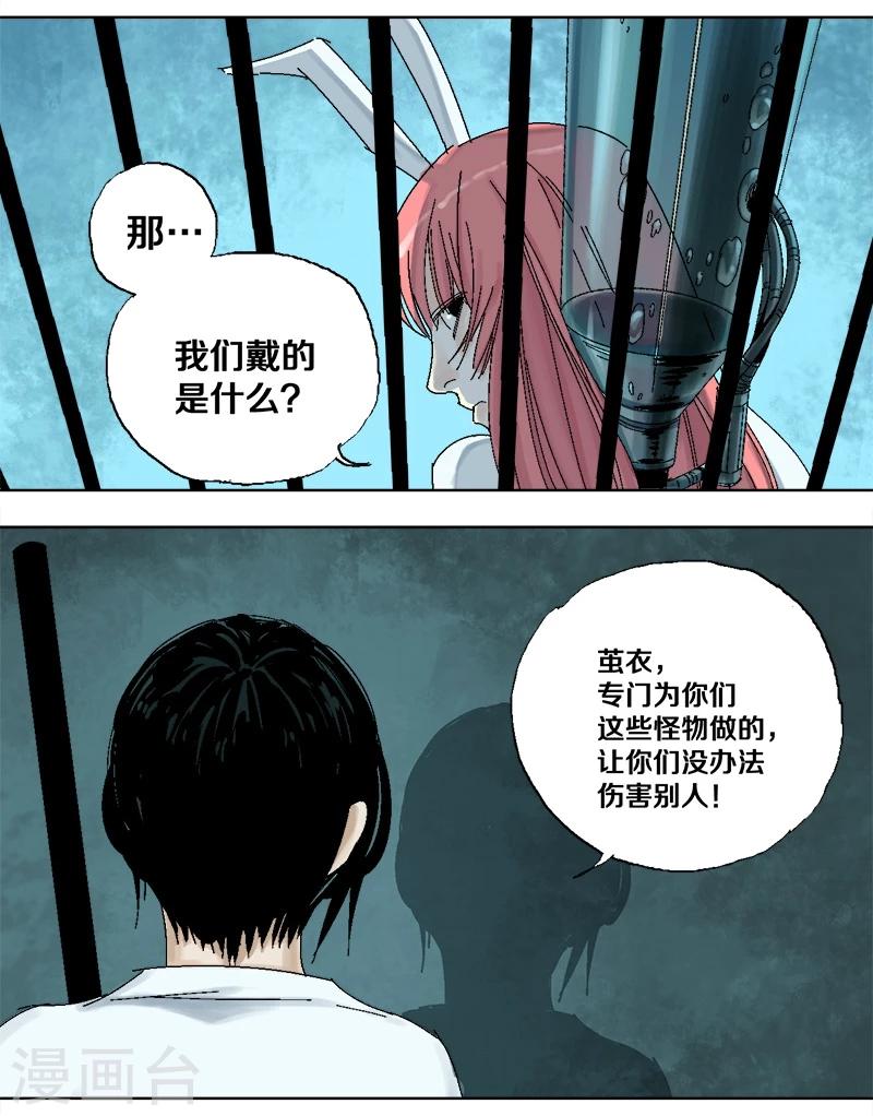 《异间人》第9话 哪里才是家 第37页